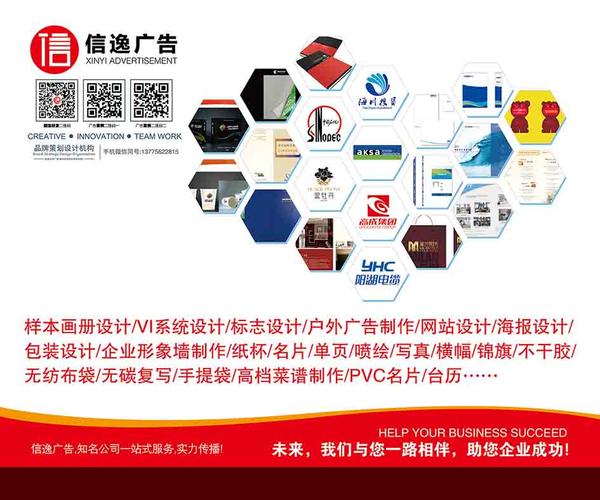 信逸广告设计始终站秉持一流的设计与服务为广大中小企业提供
