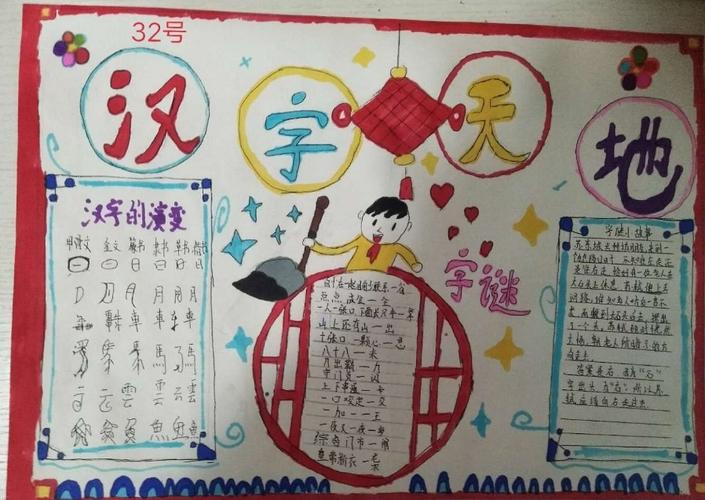汉字真有趣——杏花村小学501班手抄报比赛活动纪实