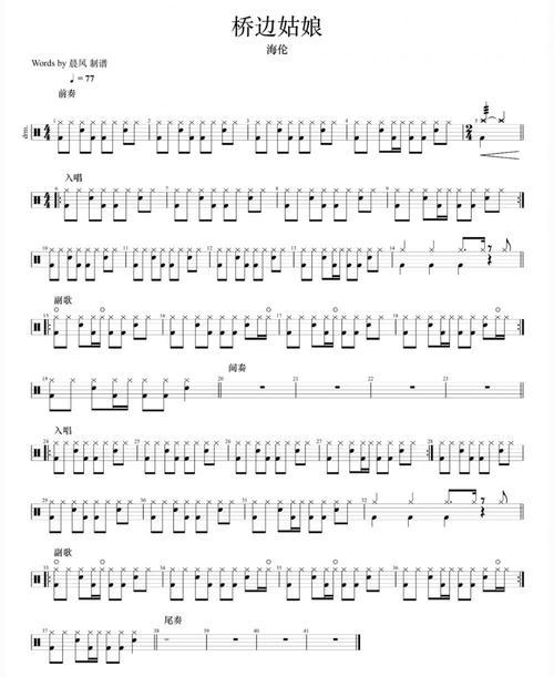 安和桥架子鼓谱