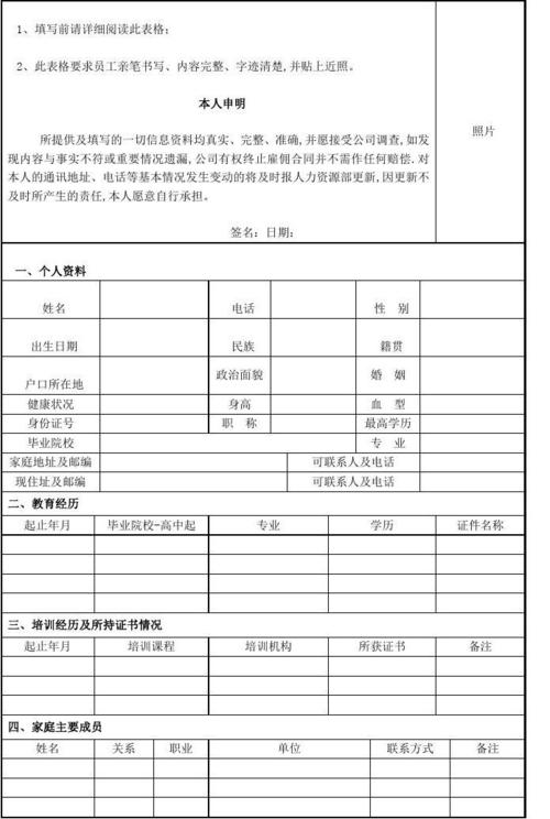 员工个人档案表