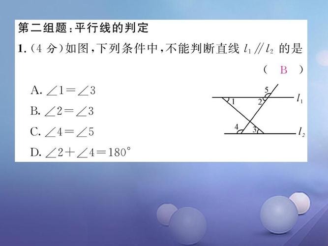 2017年秋八年级数学上册7平行线的证明双休作业十一课件新版北师大版