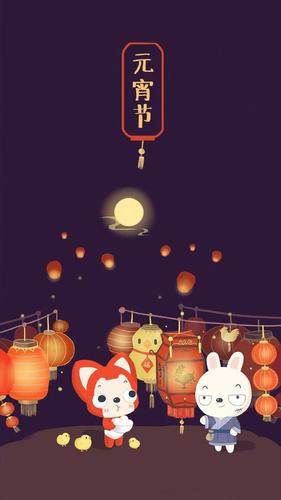正月十五——元宵节