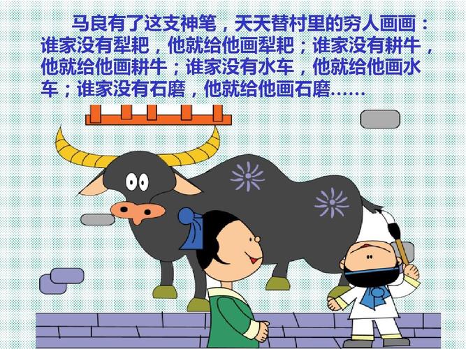 神笔马良的故事ppt