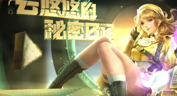 香槟玫瑰获取方法:除了直接购买之外,在玩家开启云悠悠的日记累计一定
