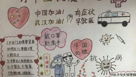 童心战疫 与爱同行 抗击疫情手抄报活动