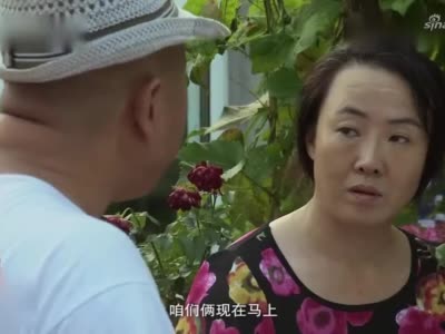 乡村爱情:刘能给赵四家送菜,刘能媳妇:太阳从西边出来