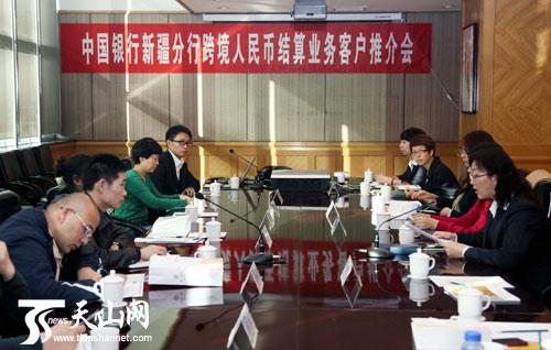 中国银行新疆分行助推跨境人民币业务发展