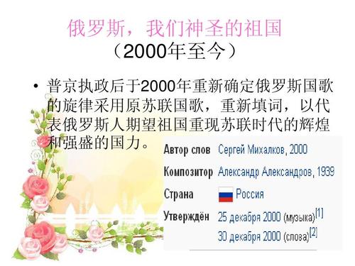 (2000年至今)   普京执政后于2000年重新确定俄罗斯国歌 的旋律采用原