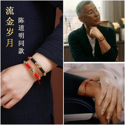 手链流金岁月陈道明同款手工编织本命年转运金刚结手绳