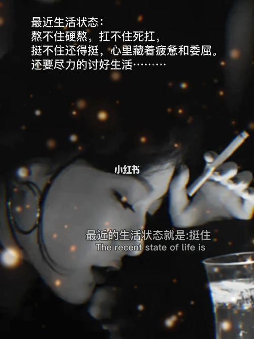 最近的生活状态,挺住,最近生活状态,熬不住硬熬,扛不住死扛,挺不住还