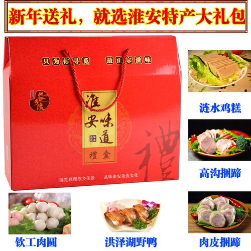 江苏淮安特产礼盒包邮新年特色礼品礼物高沟捆蹄涟水鸡糕钦工肉圆