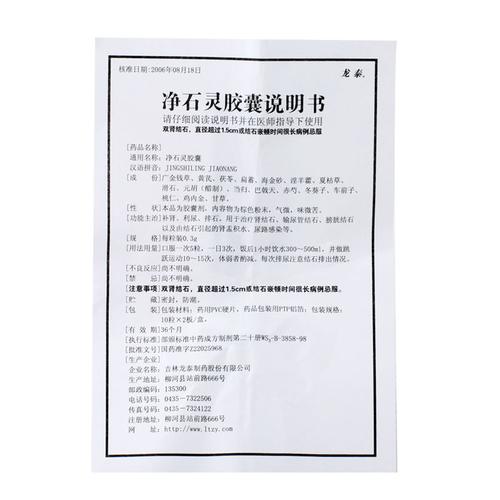 净石灵胶囊(龙泰)说明书_价格_副作用_寻医问药药品网