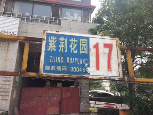 紫荆花园