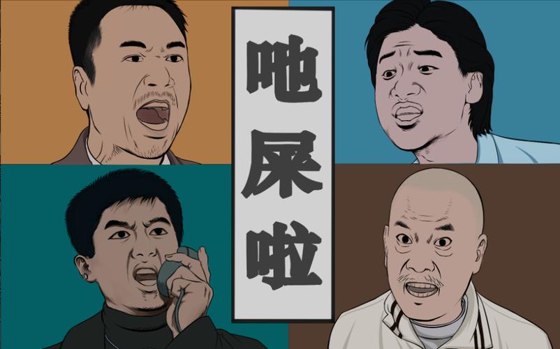 微信漫画风格插图-素质四连—"吔屎啦"