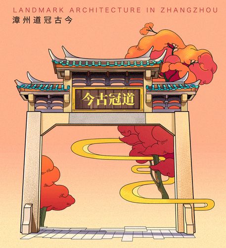 《我们的城》-漳州文创设计
