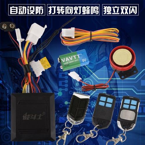 摩托车防盗器一键启动改装无钥匙遥控带双闪防盗报警器自动上锁