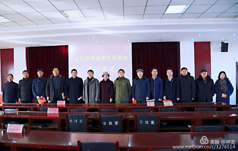 以史为鉴 资政育人——元氏县举行《元氏县革命老区发展史》发行仪式