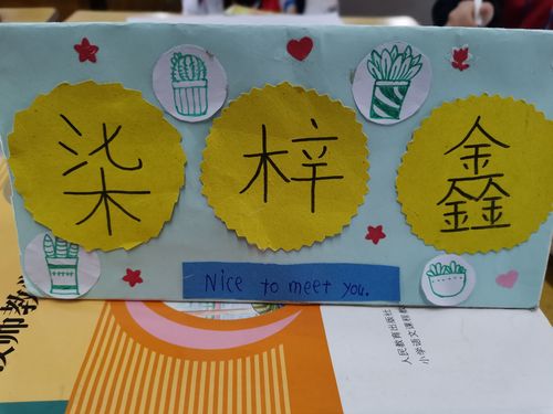 记斗小三年级八班第一次手工作业—姓名牌