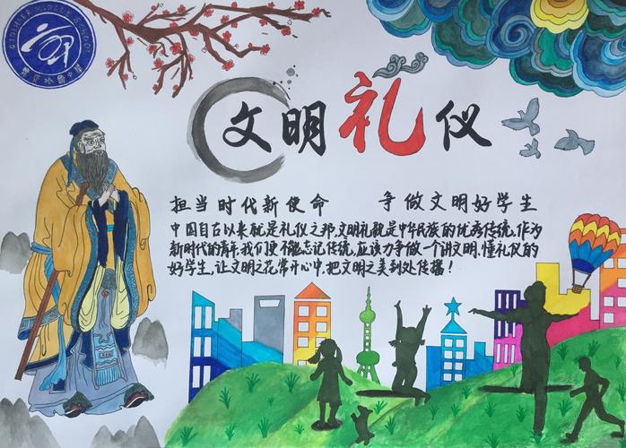 齐中"担当时代新使命,争做文明好学生" 文明礼仪教育系列活动——海报
