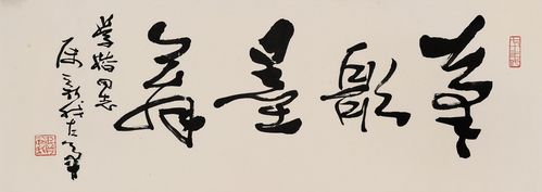0205   费新我  书法