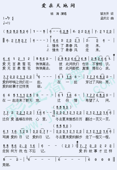 爱在天地间简谱