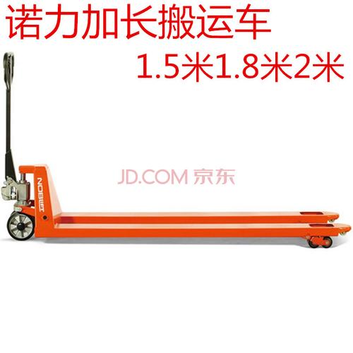 五金工具 工具箱/包/车 诺力(noblift) 诺力加长液压搬运车2.5吨1.