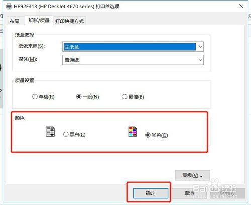 win10怎么设置打印机彩色打印