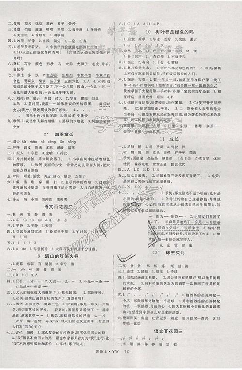 2018年语文版四年级上册语文优翼学练优答案