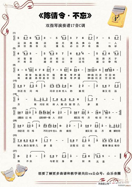 陈情令 不忘(拇指琴卡林巴琴单音 ) 王一博 歌谱简谱网