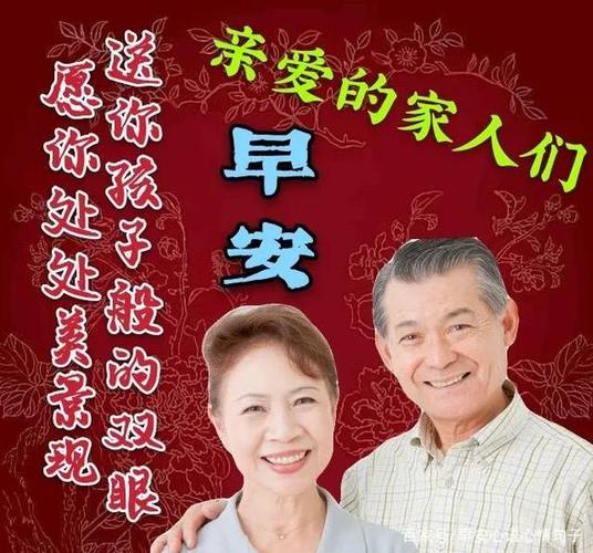 适合问候中老年早上好的祝福语图片