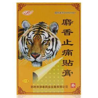 津奉 麝香止痛贴膏 8片