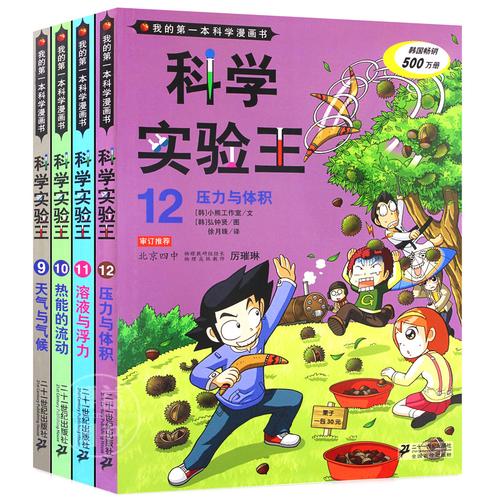 少儿科普百科全书 7-12-14岁中小学生课外阅读漫画书籍 儿童科学知识