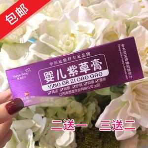 紫草膏新生婴儿天然正品初生儿童抑菌软膏全身湿疹止痒霜护臂膏