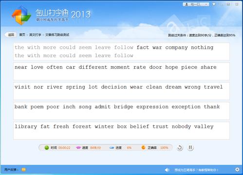 金山打字通2019 2.