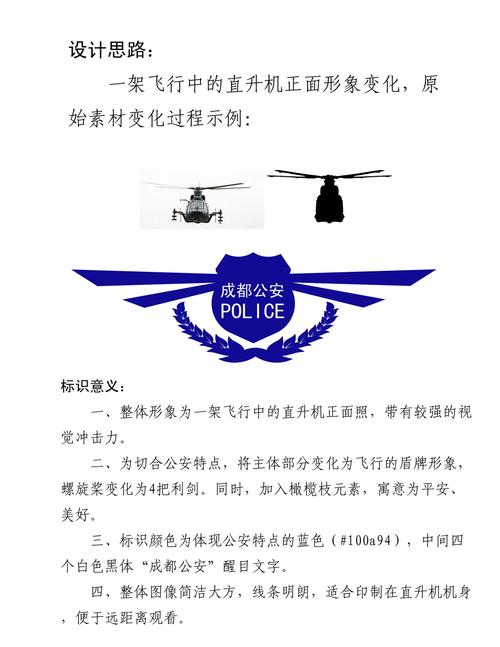 蒋波_我为警航选logo_我为警航选logo_2016年_专题频道_成都全搜索