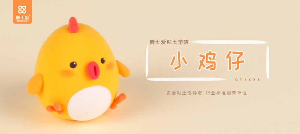 粘土新玩法|小鸡仔