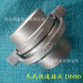 批发爪式快速接头 不锈钢爪式接头 爪式快换接头 不锈钢接头dn80