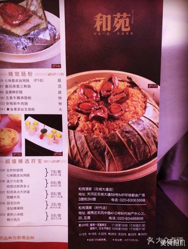 和苑酒家(花城大道店)-菜单-价目表-菜单图片-广州