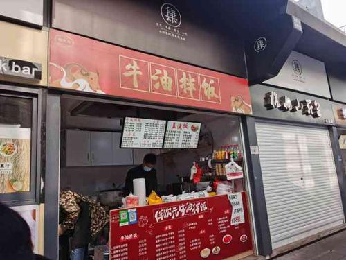 伴次元·牛油拌饭(宁波大学店)