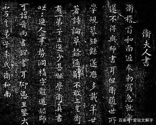 卫夫人书论《笔阵图》(也有人说王羲之著