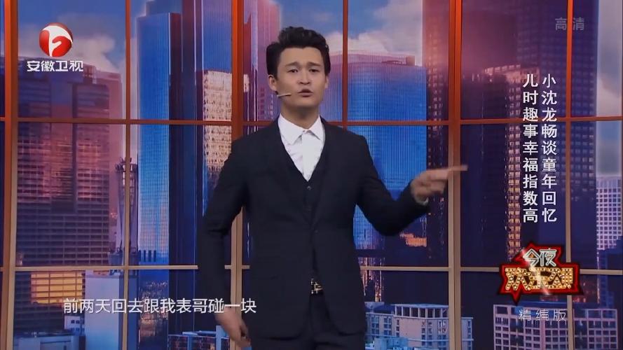 今夜欢乐颂:小沈龙脱口秀,对比现在孩子和以前孩子童年,太对了