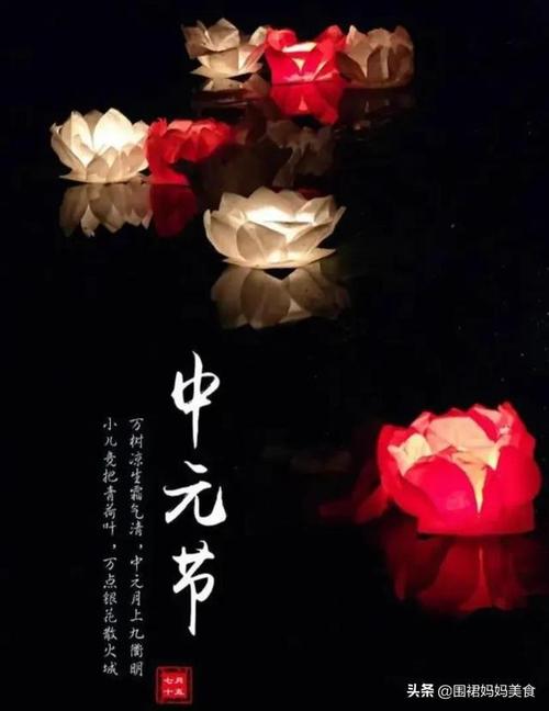中元节的由来有哪些传统吃5样不做4事尊重传统为家人祈福