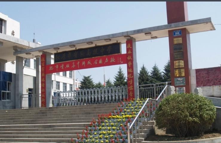 松原市实验高级中学