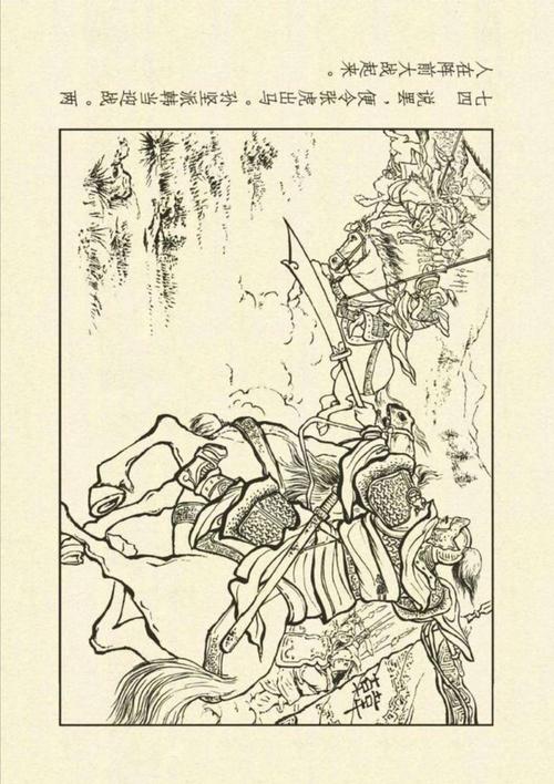 《三国演义之五——跨江击刘表(下)》(连环画)