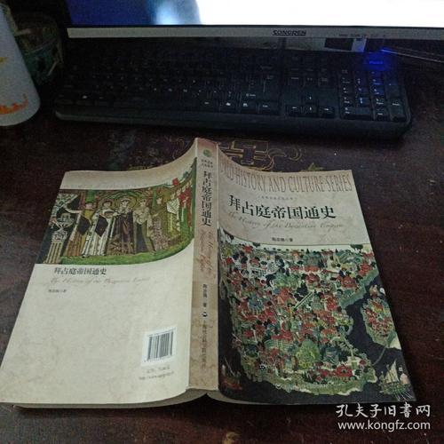 拜占庭帝国通史