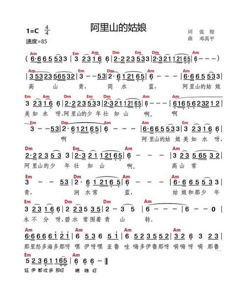 《阿里山的姑娘》电子琴和弦谱简易版,适合业余初学者唱谱,弹奏