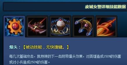 lol皮特女警技能介绍