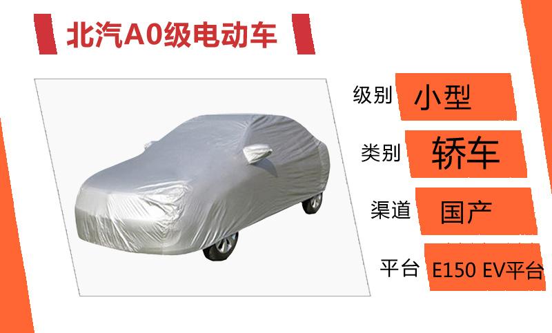 3,北汽a0级电动车