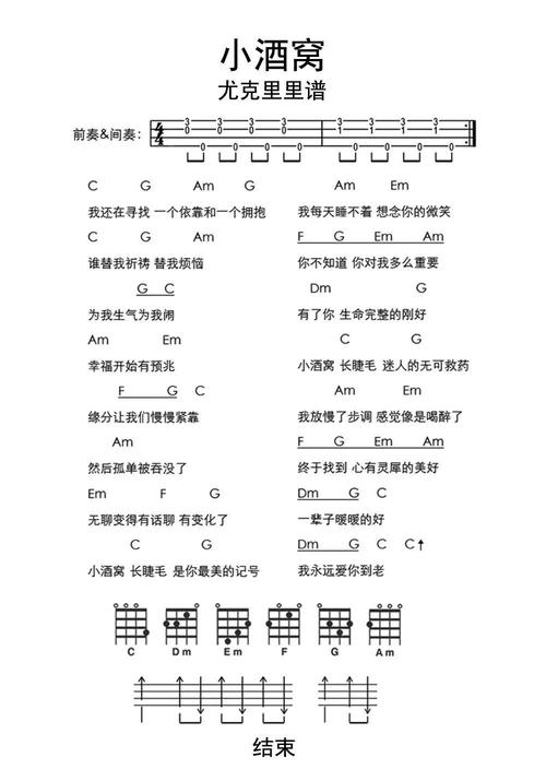 小酒窝尤克里里谱乐谱调六线简谱-虫虫吉他谱免费下载