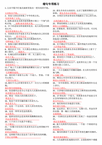 缩句专项练习答案上课讲义.doc 2页